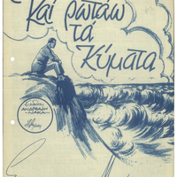 Ενδεικτική φωτογραφία τεκμηρίου