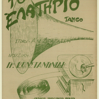 Ενδεικτική φωτογραφία τεκμηρίου