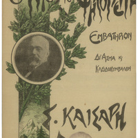 Ενδεικτική φωτογραφία τεκμηρίου