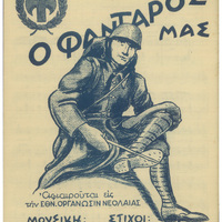 Ενδεικτική φωτογραφία τεκμηρίου