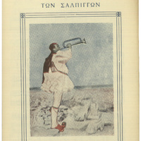 Ενδεικτική φωτογραφία τεκμηρίου