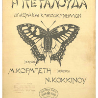 Ενδεικτική φωτογραφία τεκμηρίου