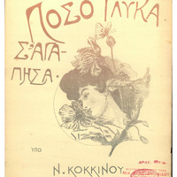 Ενδεικτική φωτογραφία τεκμηρίου