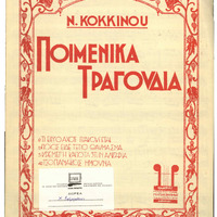 Ενδεικτική φωτογραφία τεκμηρίου