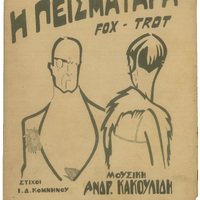 Ενδεικτική φωτογραφία τεκμηρίου