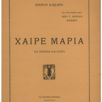 Ενδεικτική φωτογραφία τεκμηρίου