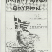 Ενδεικτική φωτογραφία τεκμηρίου