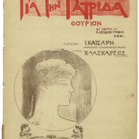 Ενδεικτική φωτογραφία τεκμηρίου