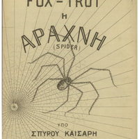 Ενδεικτική φωτογραφία τεκμηρίου