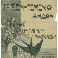 Ενδεικτική φωτογραφία τεκμηρίου