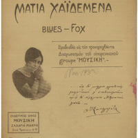 Ενδεικτική φωτογραφία τεκμηρίου