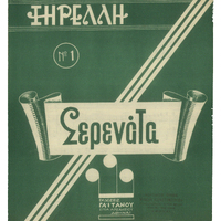 Ενδεικτική φωτογραφία τεκμηρίου