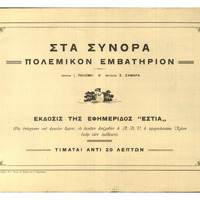 Ενδεικτική φωτογραφία τεκμηρίου