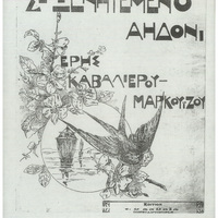 Ενδεικτική φωτογραφία τεκμηρίου