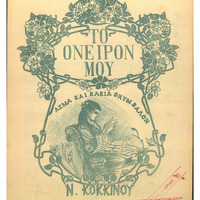 Ενδεικτική φωτογραφία τεκμηρίου