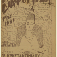Ενδεικτική φωτογραφία τεκμηρίου