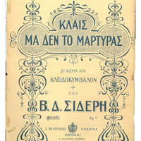 Ενδεικτική φωτογραφία τεκμηρίου