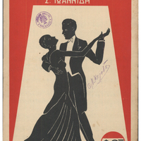 Ενδεικτική φωτογραφία τεκμηρίου