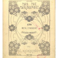 Ενδεικτική φωτογραφία τεκμηρίου