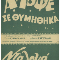 Ενδεικτική φωτογραφία τεκμηρίου