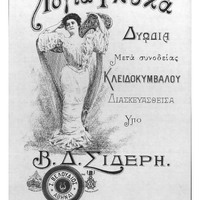 Ενδεικτική φωτογραφία τεκμηρίου