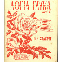 Ενδεικτική φωτογραφία τεκμηρίου