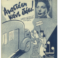 Ενδεικτική φωτογραφία τεκμηρίου