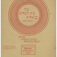 Ενδεικτική φωτογραφία τεκμηρίου