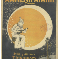 Ενδεικτική φωτογραφία τεκμηρίου