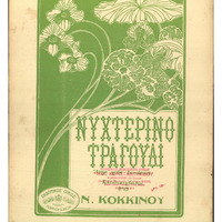 Ενδεικτική φωτογραφία τεκμηρίου