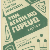 Ενδεικτική φωτογραφία τεκμηρίου