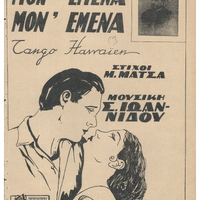 Ενδεικτική φωτογραφία τεκμηρίου