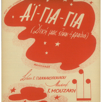 Ενδεικτική φωτογραφία τεκμηρίου