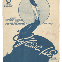 Ενδεικτική φωτογραφία τεκμηρίου