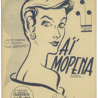 Ενδεικτική φωτογραφία τεκμηρίου