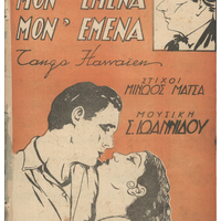 Ενδεικτική φωτογραφία τεκμηρίου