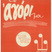 Ενδεικτική φωτογραφία τεκμηρίου