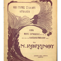 Ενδεικτική φωτογραφία τεκμηρίου