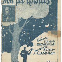 Ενδεικτική φωτογραφία τεκμηρίου