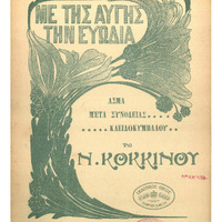 Ενδεικτική φωτογραφία τεκμηρίου