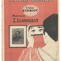 Ενδεικτική φωτογραφία τεκμηρίου