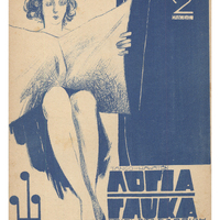 Ενδεικτική φωτογραφία τεκμηρίου