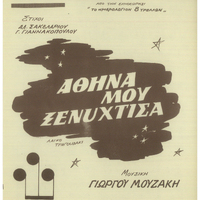 Ενδεικτική φωτογραφία τεκμηρίου