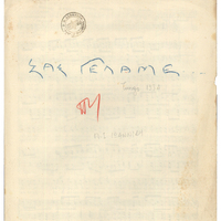 Ενδεικτική φωτογραφία τεκμηρίου