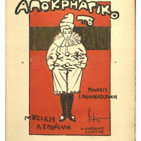 Ενδεικτική φωτογραφία τεκμηρίου