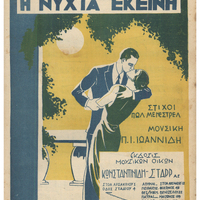 Ενδεικτική φωτογραφία τεκμηρίου