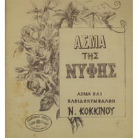 Ενδεικτική φωτογραφία τεκμηρίου