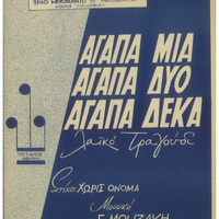 Ενδεικτική φωτογραφία τεκμηρίου