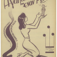 Ενδεικτική φωτογραφία τεκμηρίου