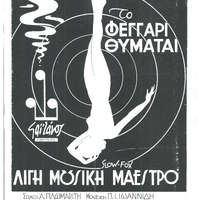 Ενδεικτική φωτογραφία τεκμηρίου